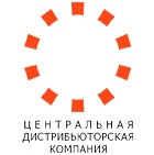 Центральная Дистрибьюторская Компания