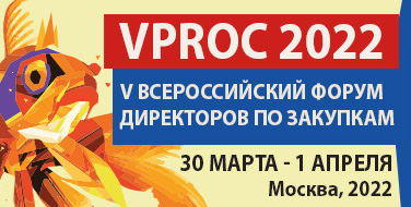 Бизнес конференции логистика снабжение и коммерческие закупки