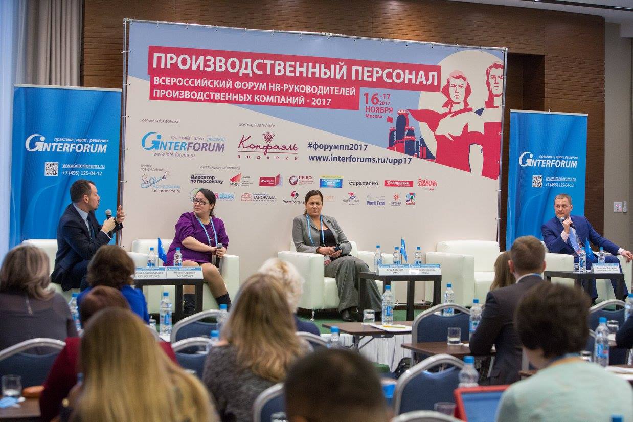 Форум ПРОИЗВОДСТВЕННЫЙ ПЕРСОНАЛ 2017 собрал более 130 hr-специалистов