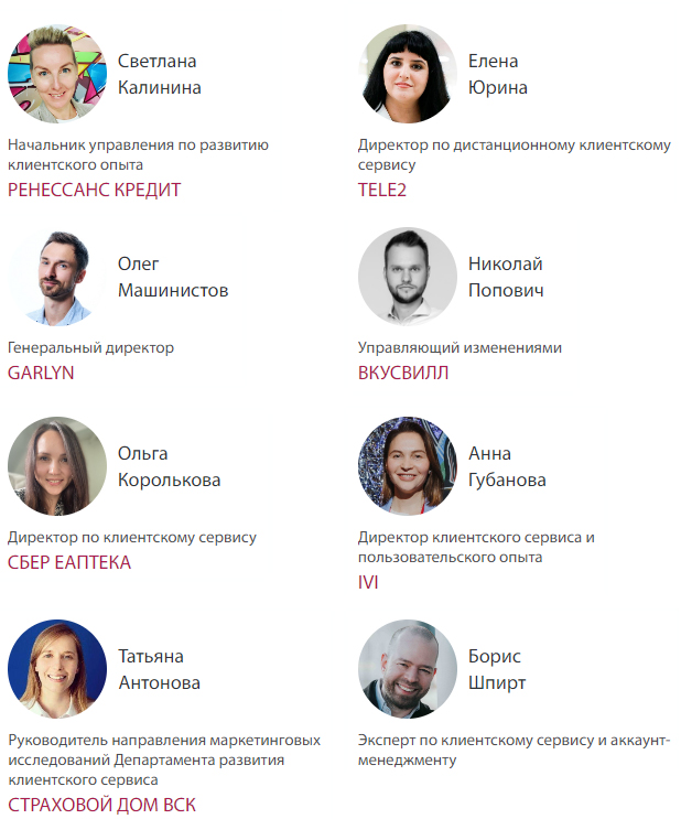 Всероссийский форум по клиентскому сервису