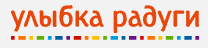 Улыбка радуги