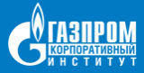 Газпром корпоративный институт