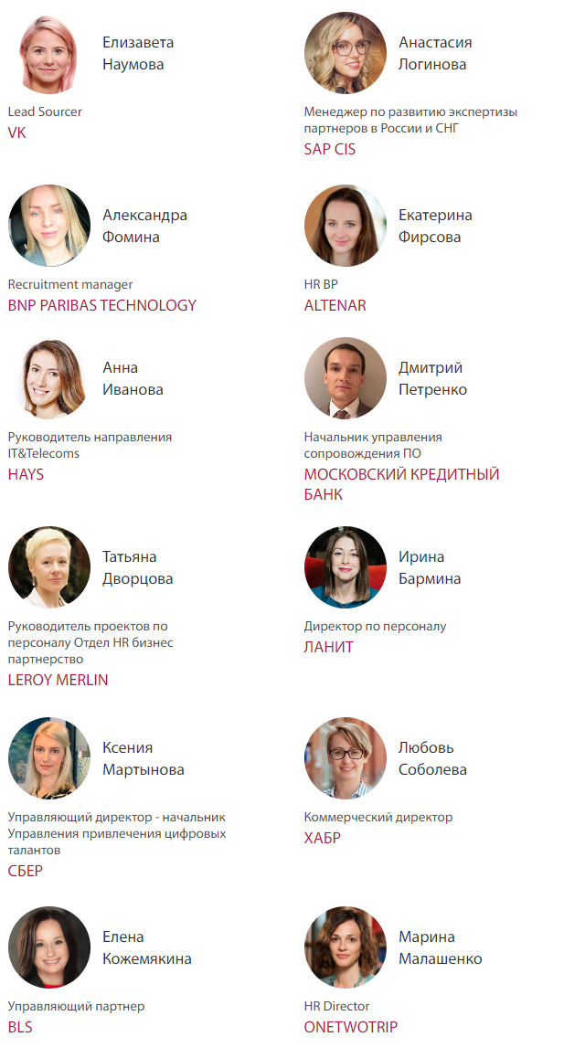 HR конференция по подбору и мотивации iT персонала