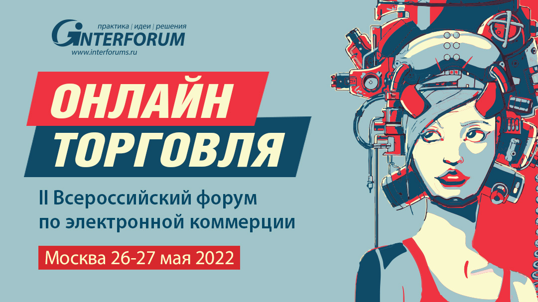2022 Успешный Интернет Магазин Форум