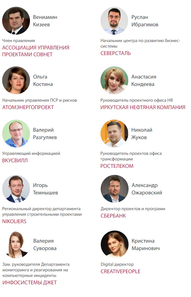 Всероссийский форум по управлению проектами