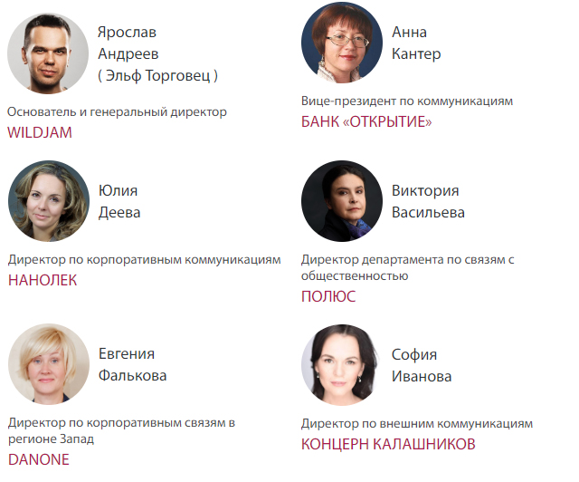 мероприятия в москве профессионалов сферы PR